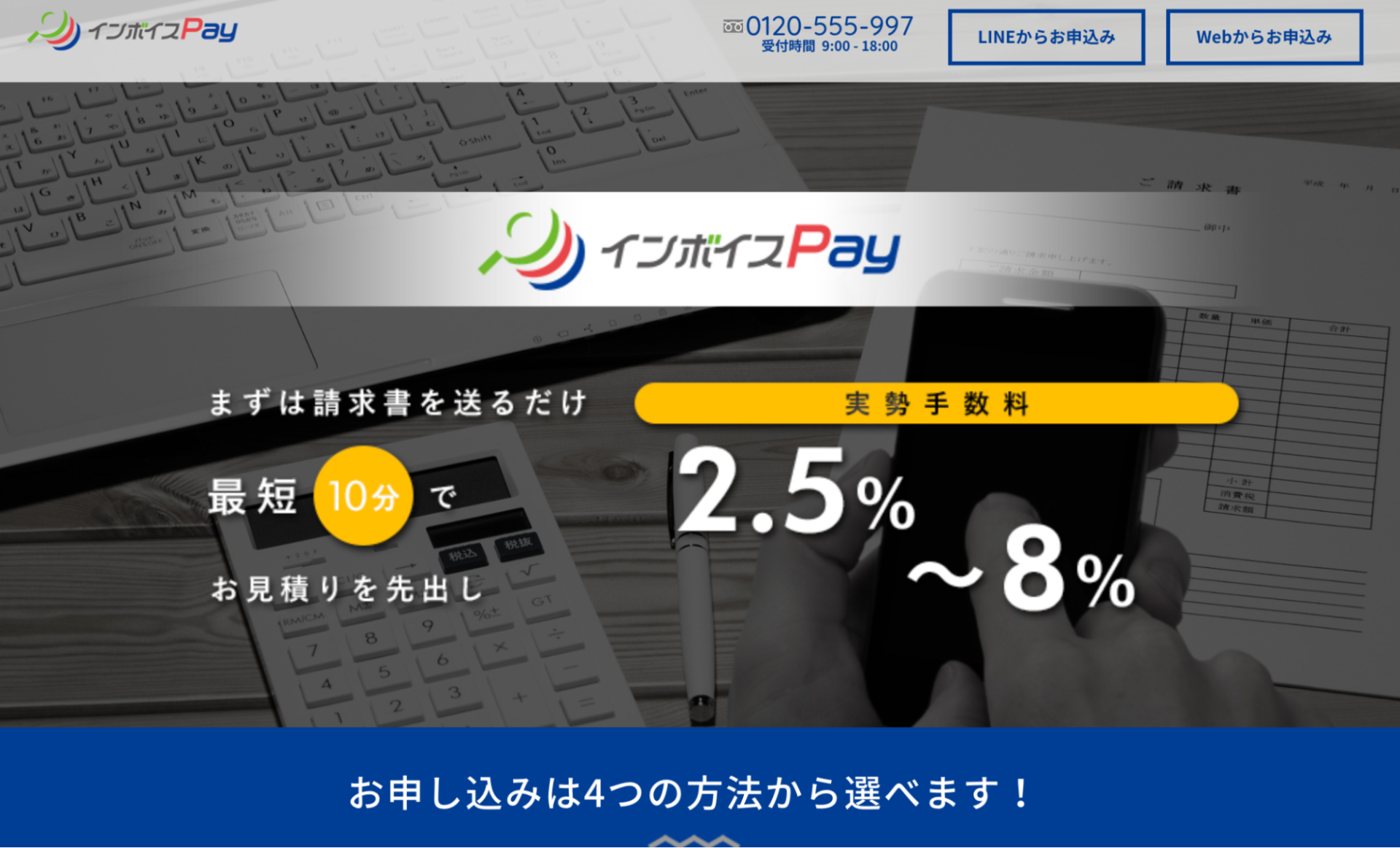 インボイスPay